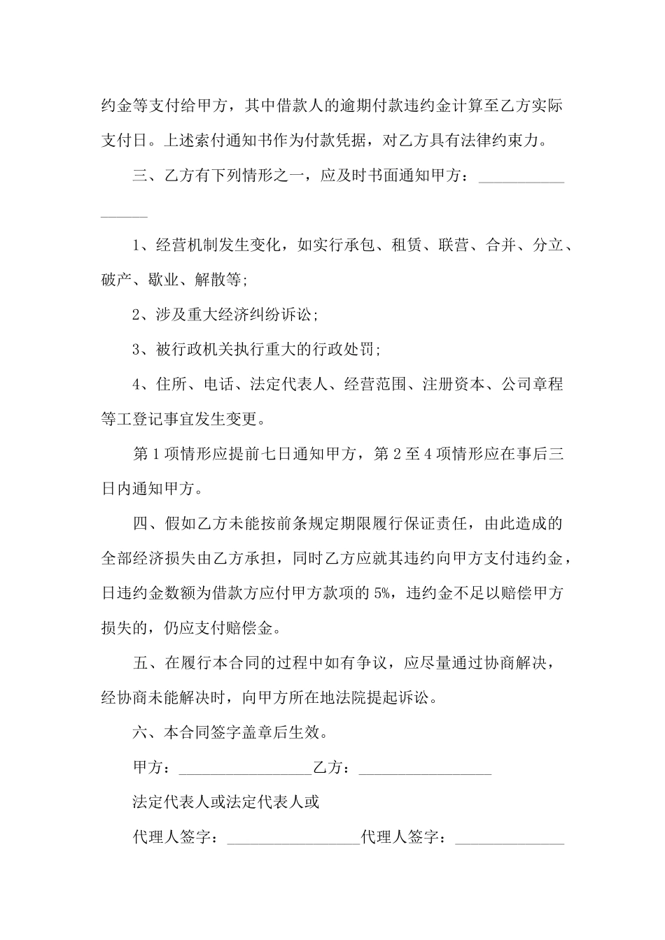 网贷担保人的担保合同_第2页