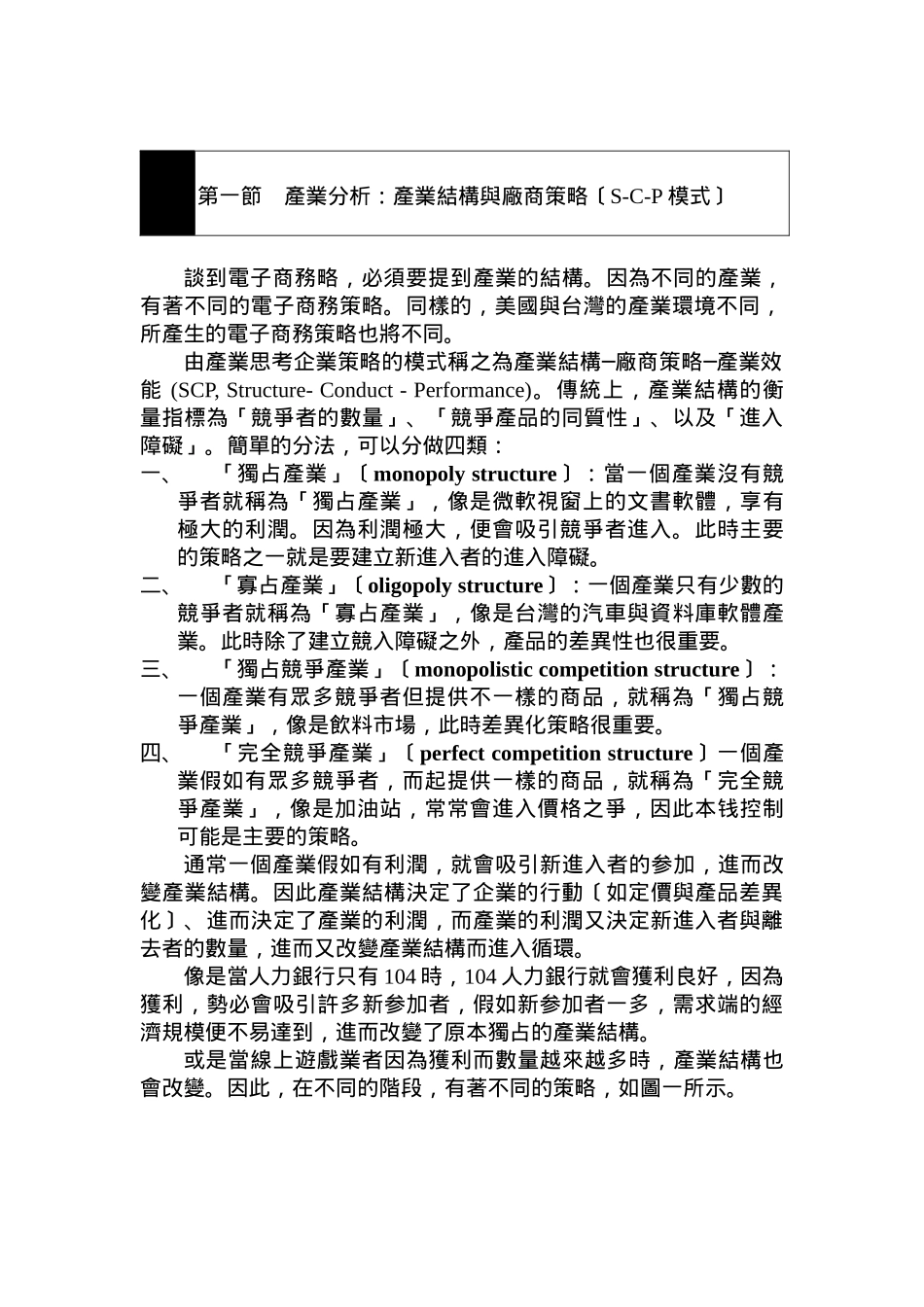 网路行销策略规划_第2页