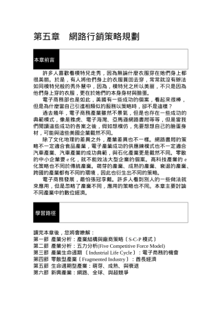 网路行销策略规划