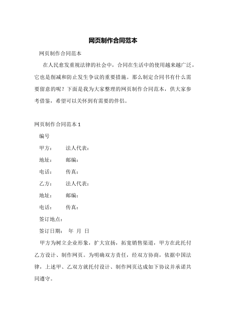 网页制作合同范本_第1页