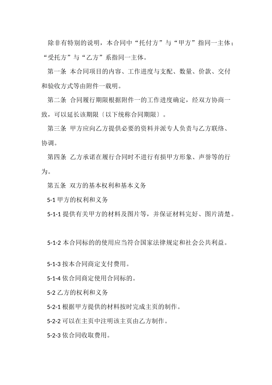 网页制作合同范本_第2页