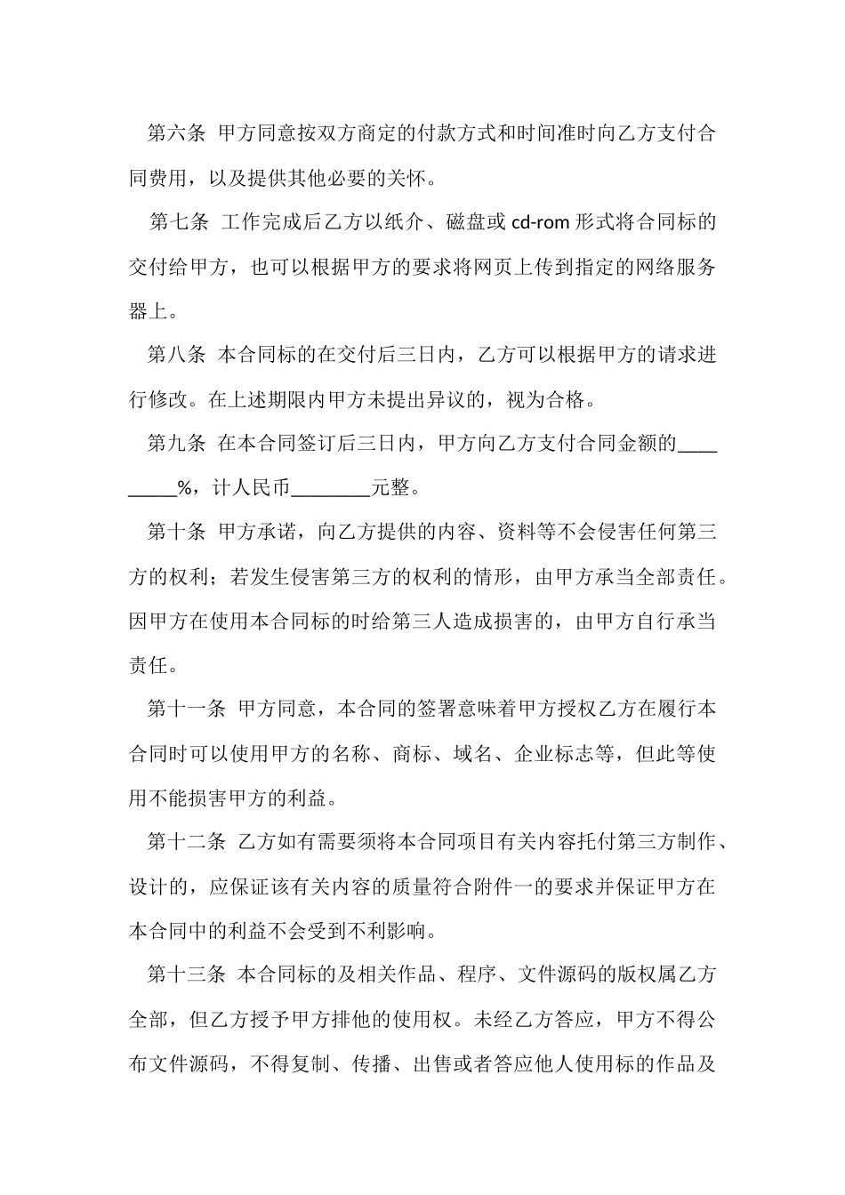 网页制作合同范本_第3页