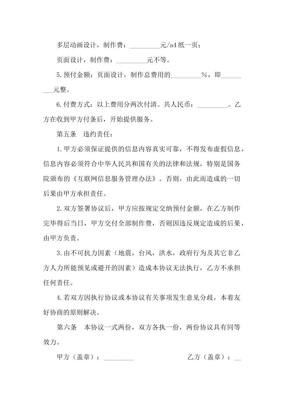 网页制作协议书_第2页