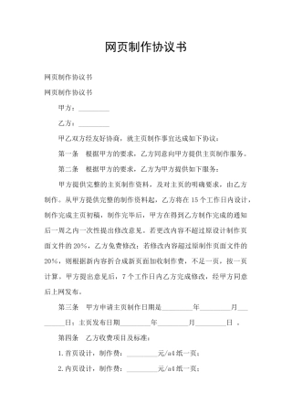 网页制作协议书