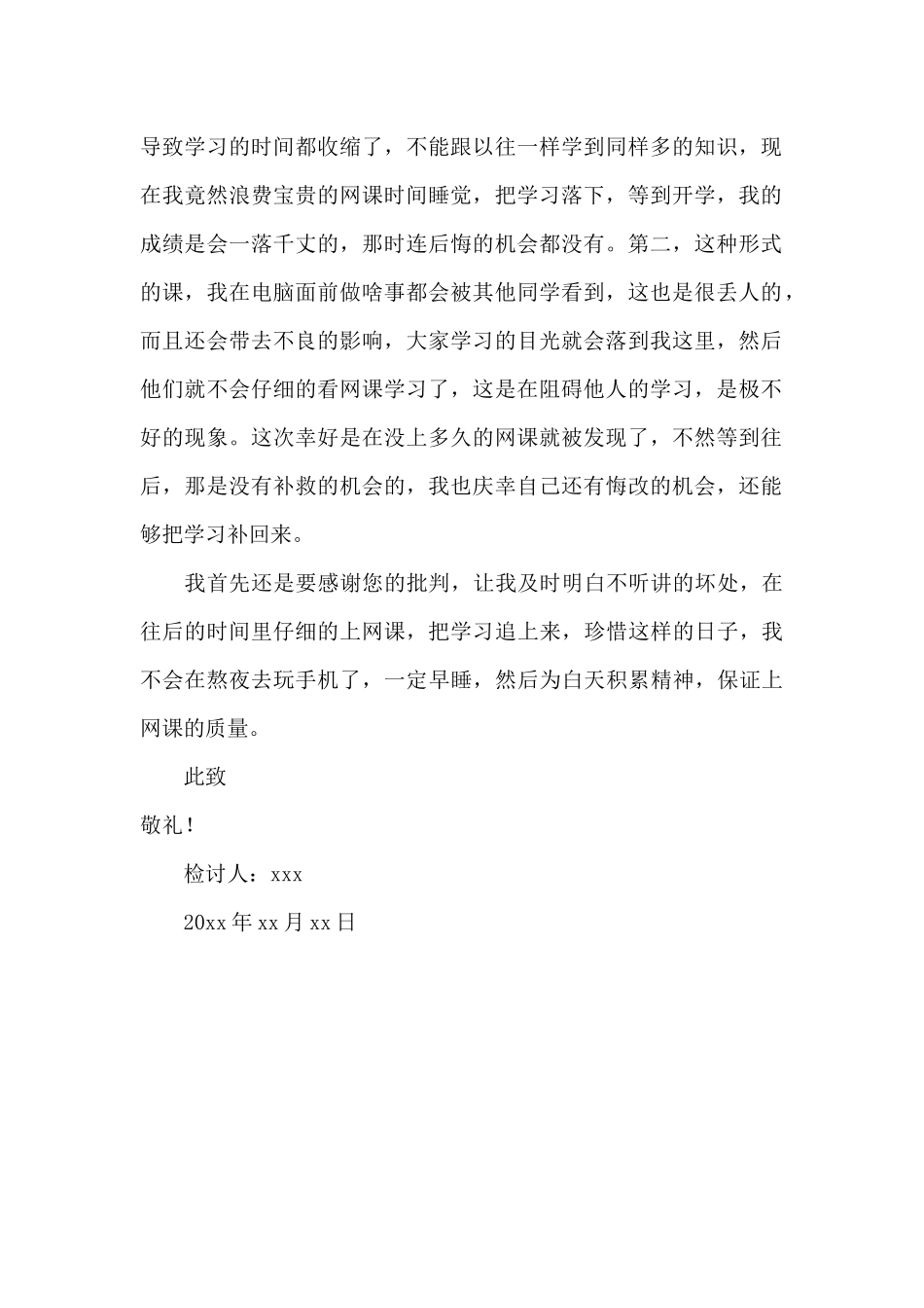 网课没有听讲检讨书_第2页