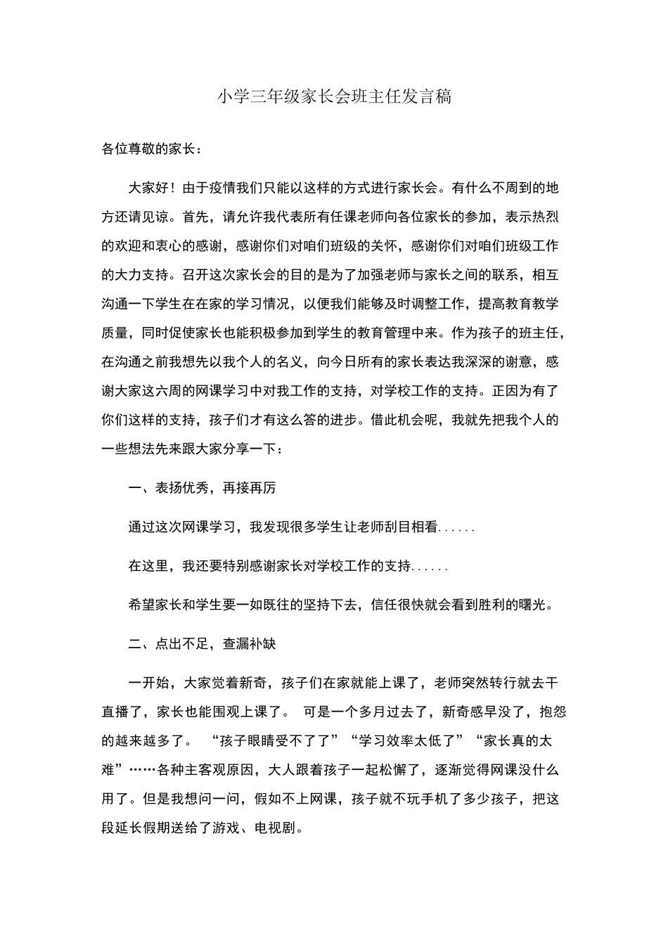 网课家长会发言稿_第1页