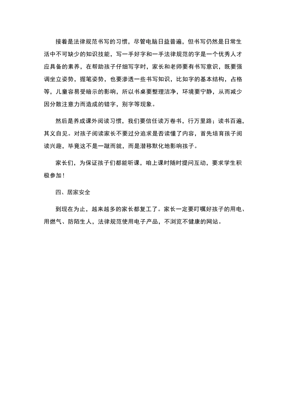网课家长会发言稿_第3页