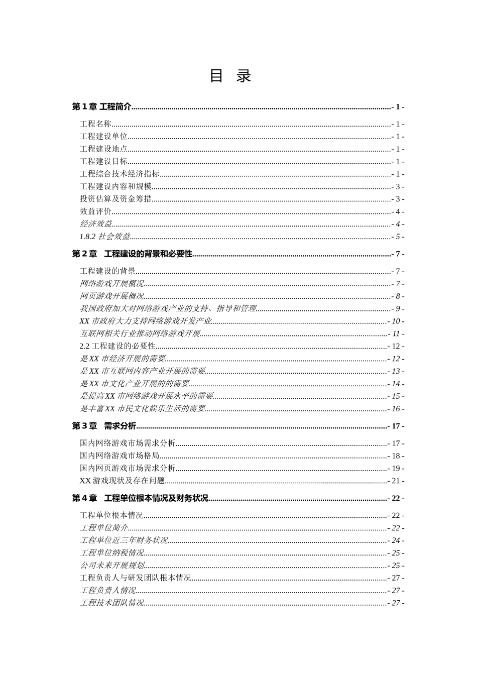 网页游戏项目资金申请报告_第2页