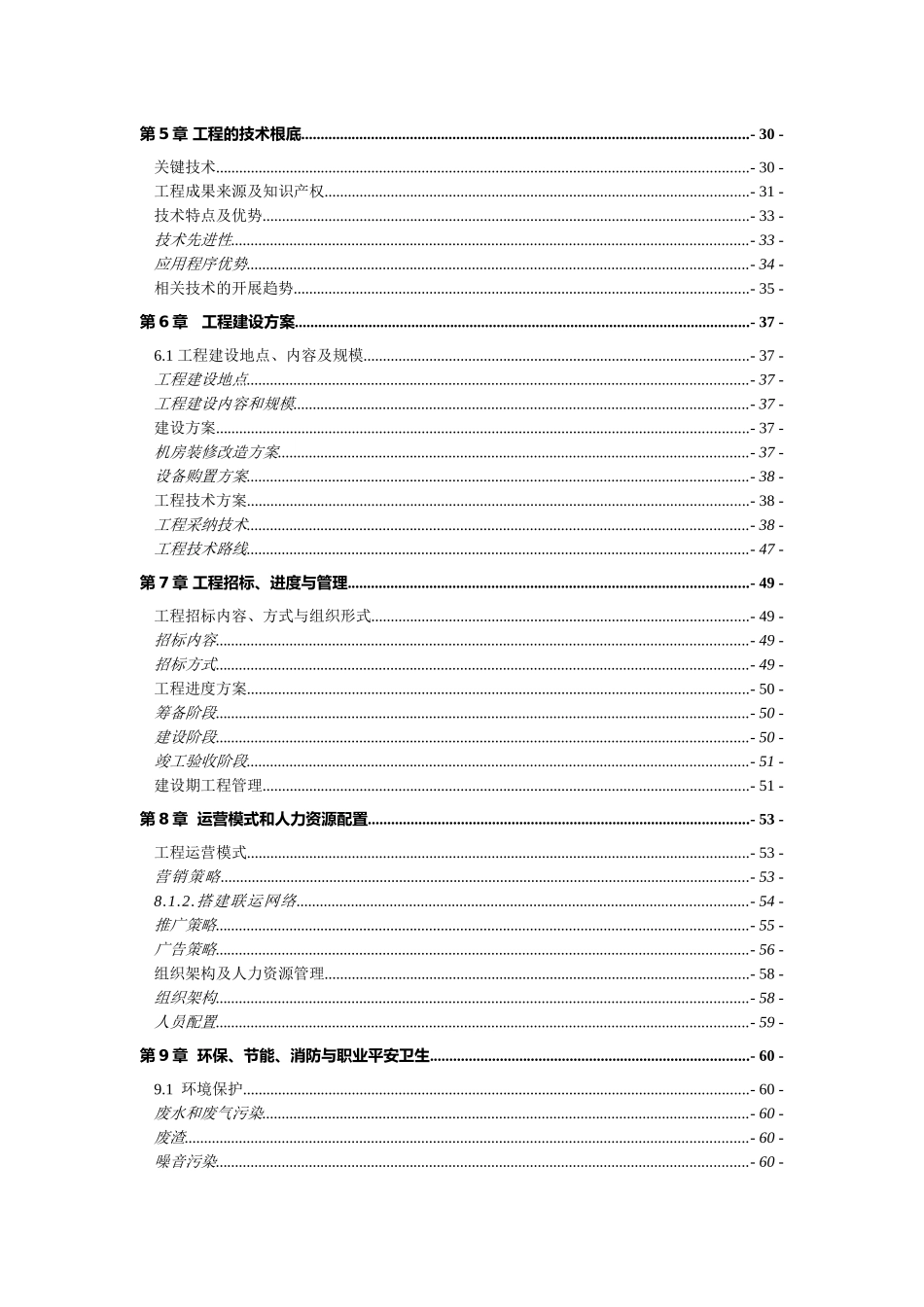 网页游戏项目资金申请报告_第3页