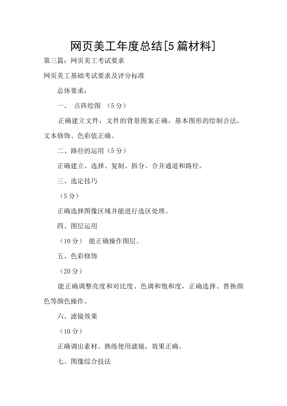 网页美工年度总结_第1页