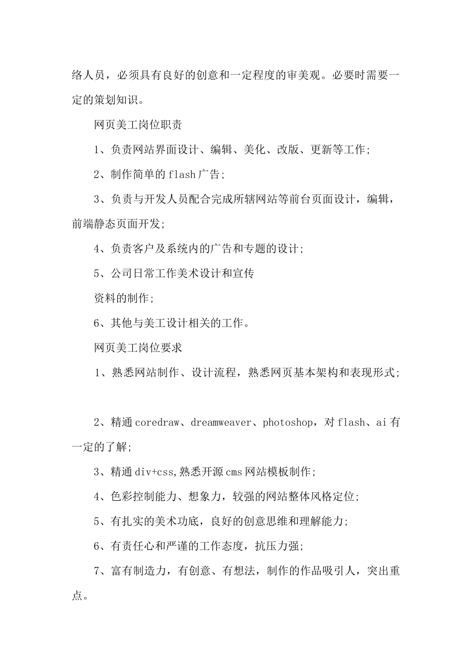 网页美工年度总结_第3页