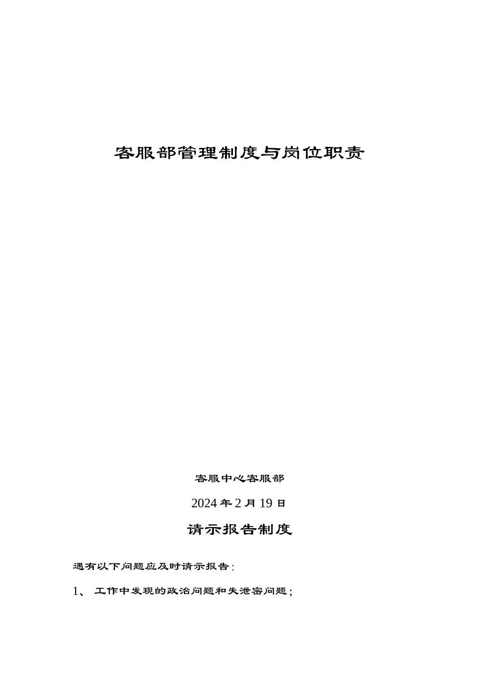 网通客服管理规定_第1页