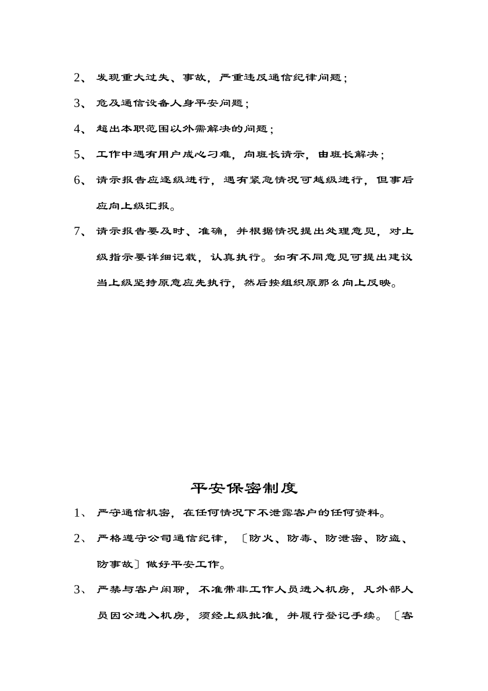 网通客服管理规定_第2页