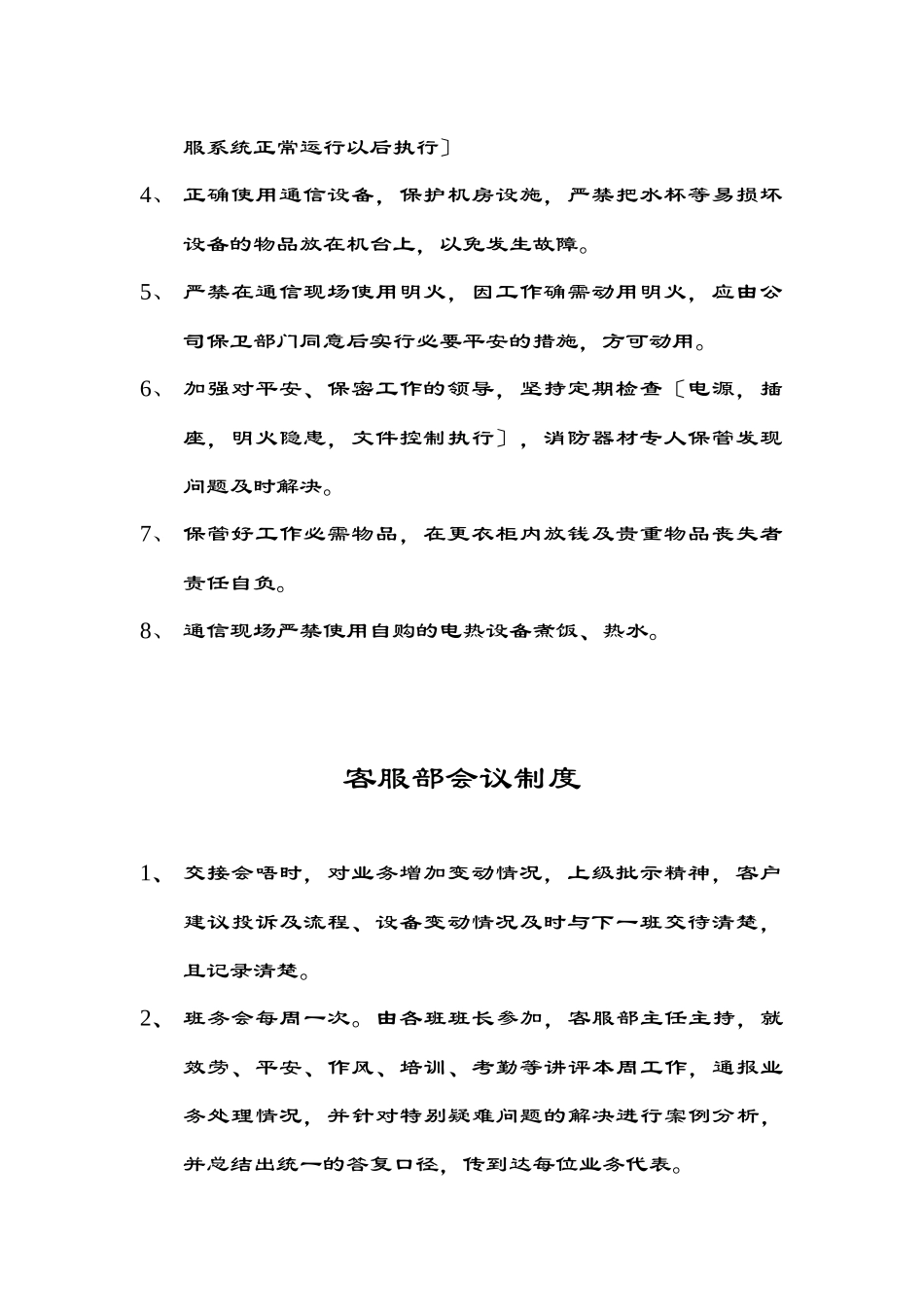 网通客服管理规定_第3页