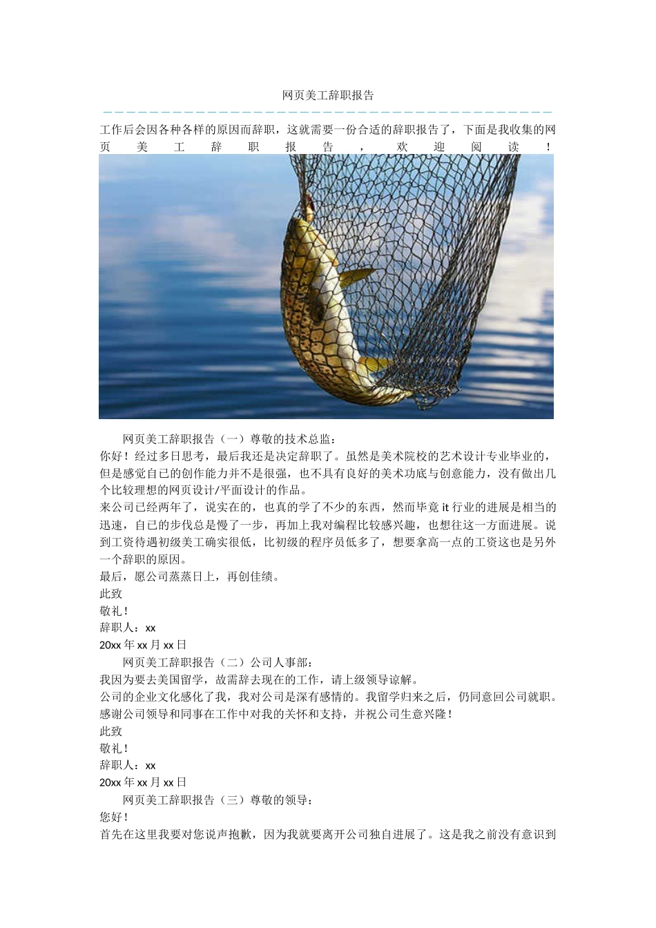 网页美工辞职报告_第1页