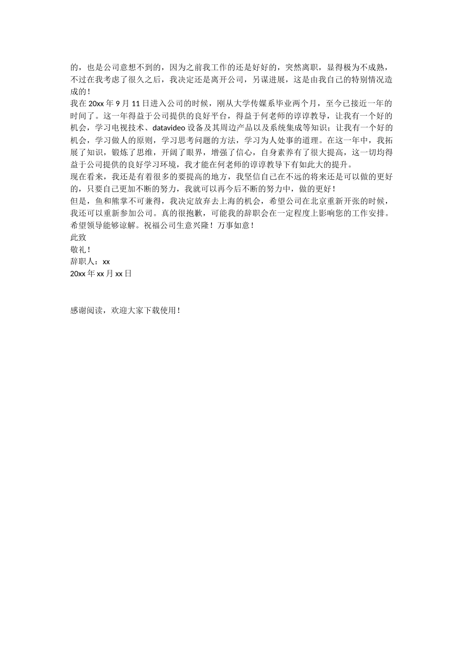 网页美工辞职报告_第2页