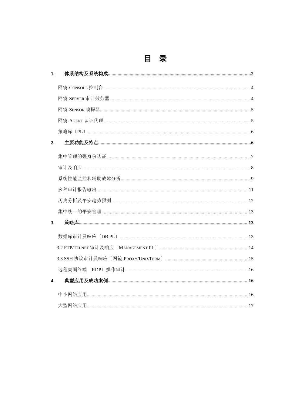 网镜认证审计系统白皮书_第3页