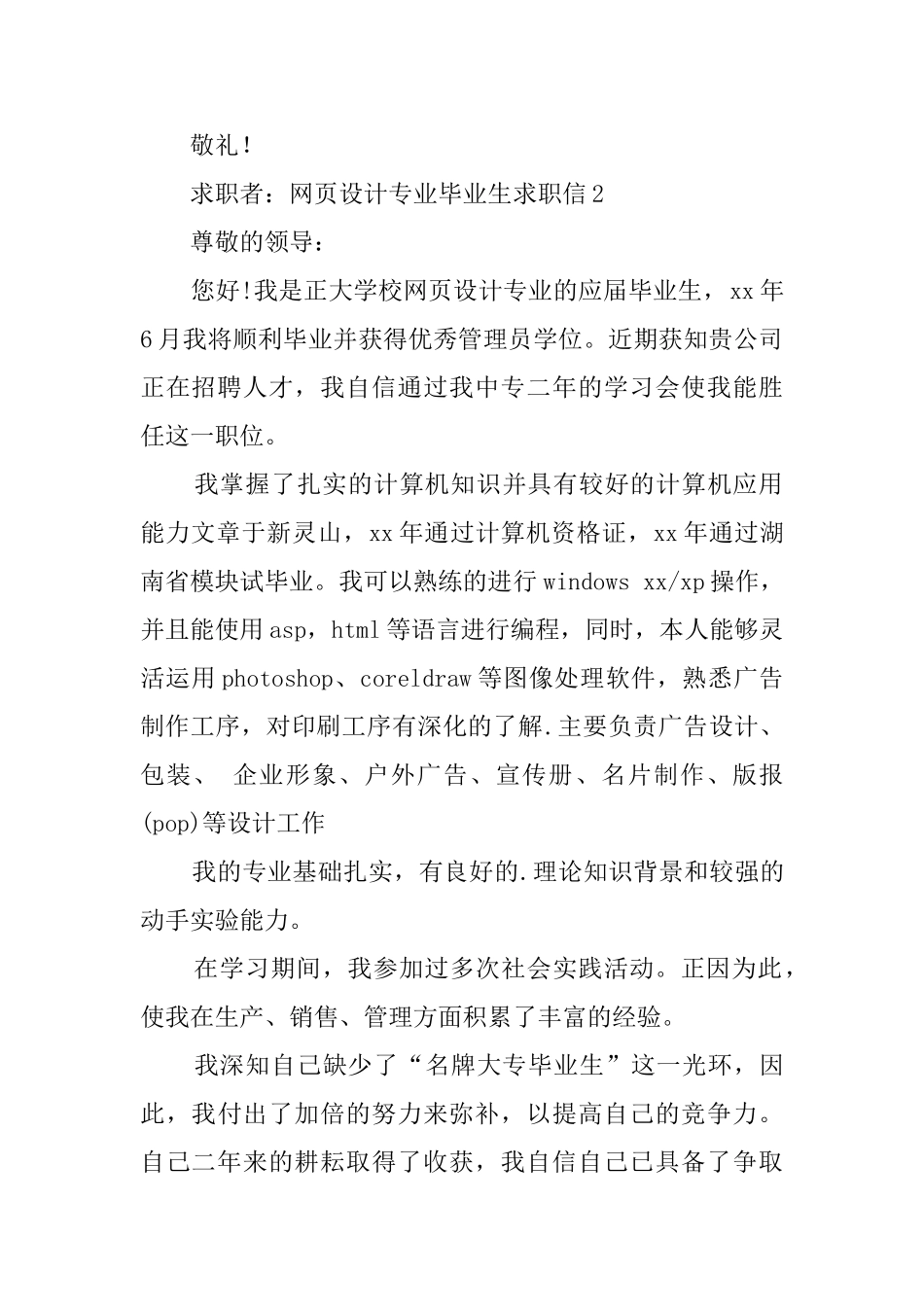 网页设计专业毕业生求职信_第2页