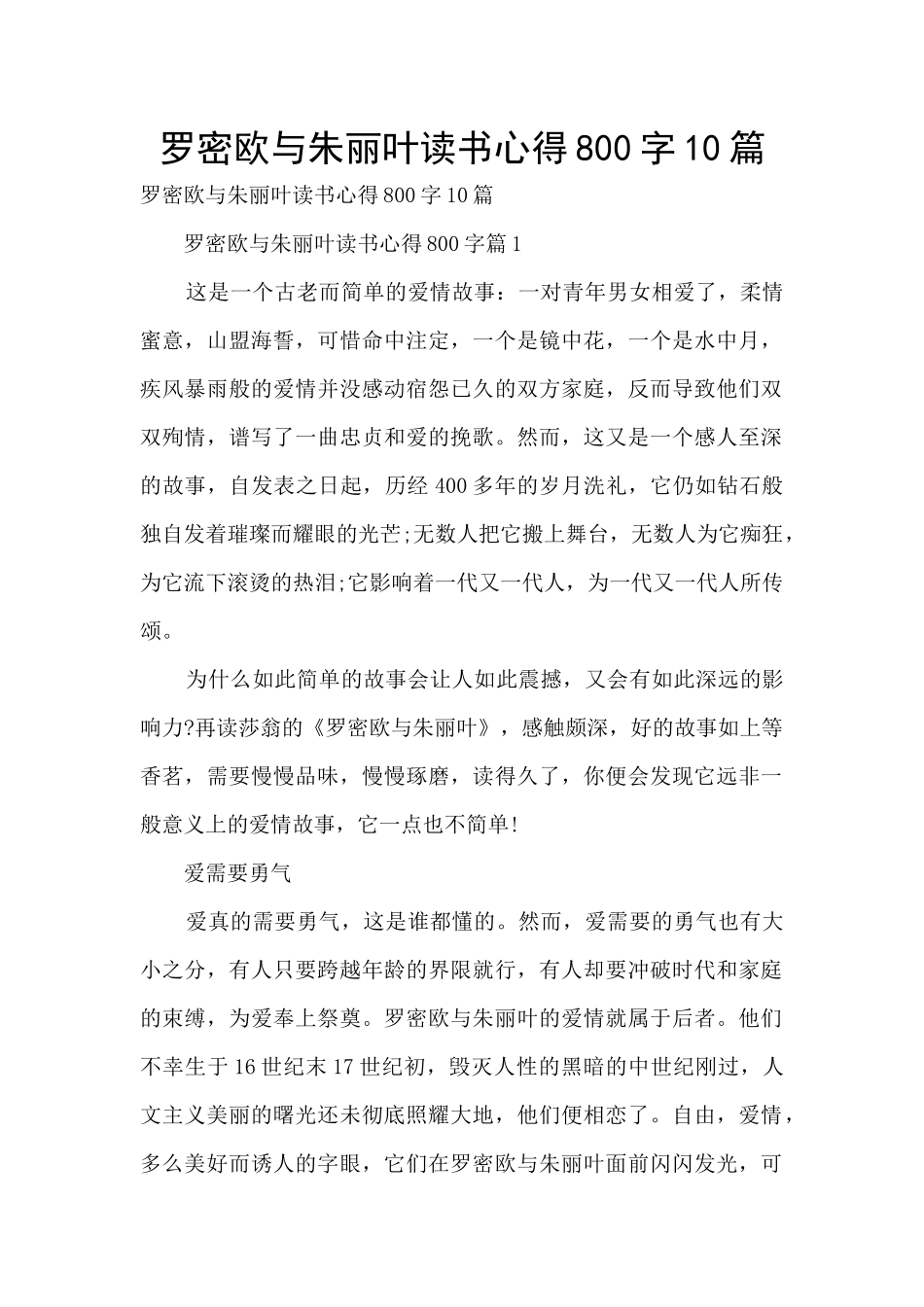 罗密欧与朱丽叶读书心得800字10篇_第1页