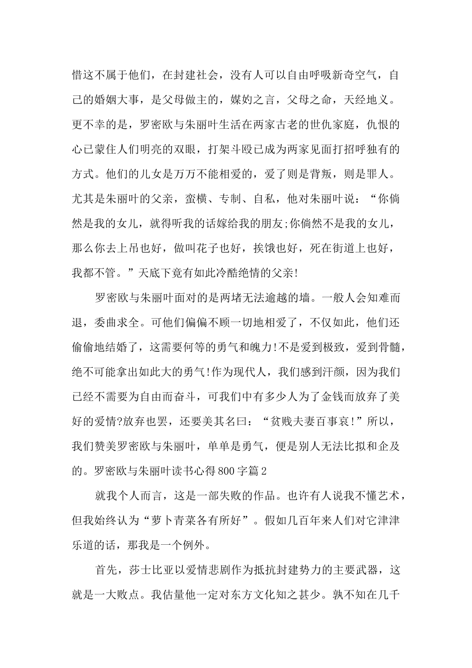 罗密欧与朱丽叶读书心得800字10篇_第2页