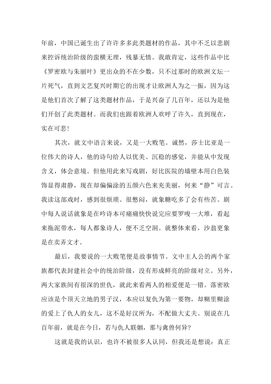 罗密欧与朱丽叶读书心得800字10篇_第3页