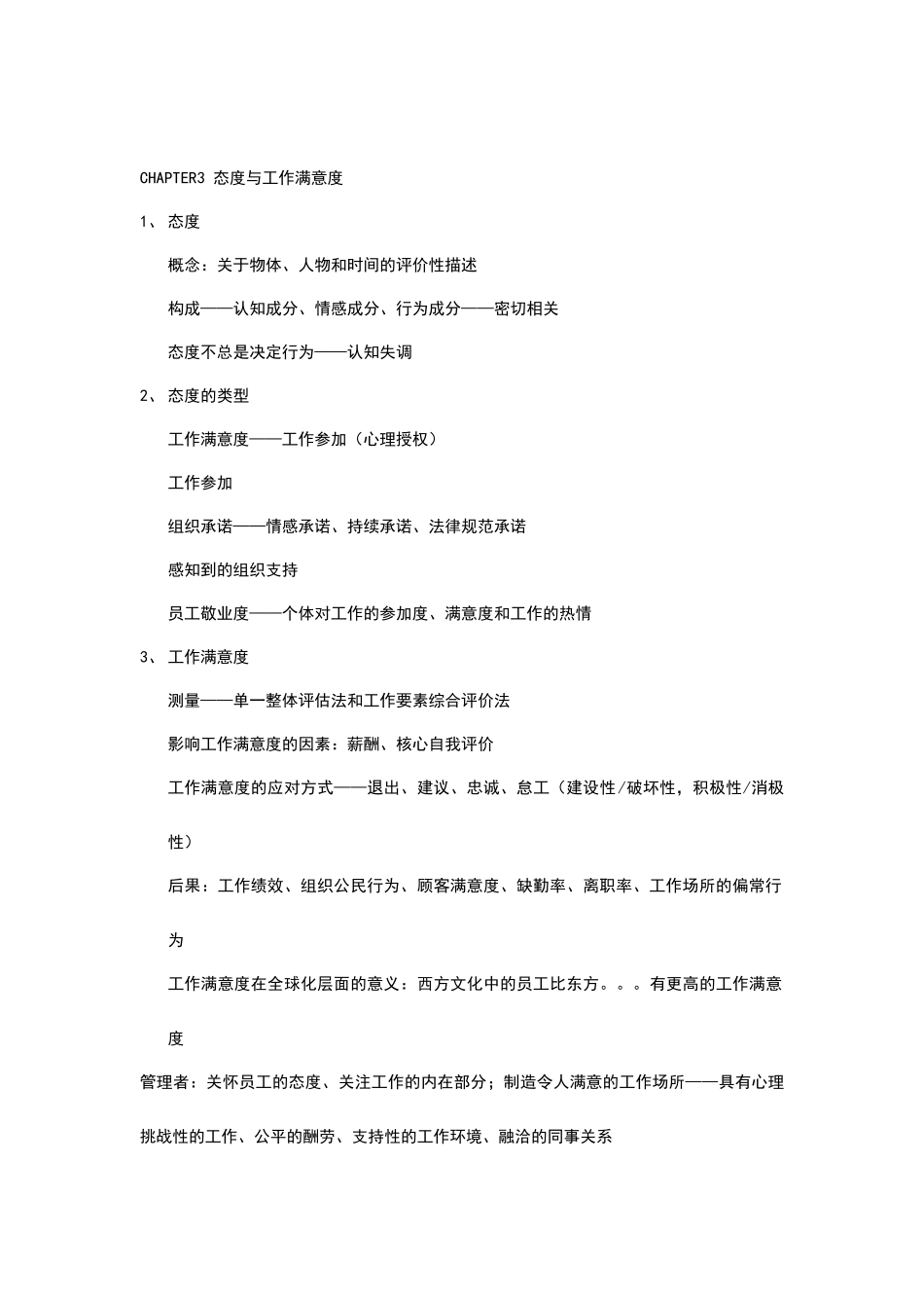 罗宾斯组织行为学复习摘要_第3页