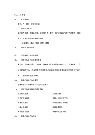 罗宾斯组织行为学复习摘要