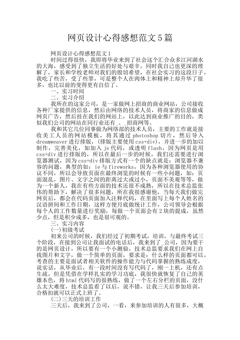 网页设计心得感想范文5篇_第1页
