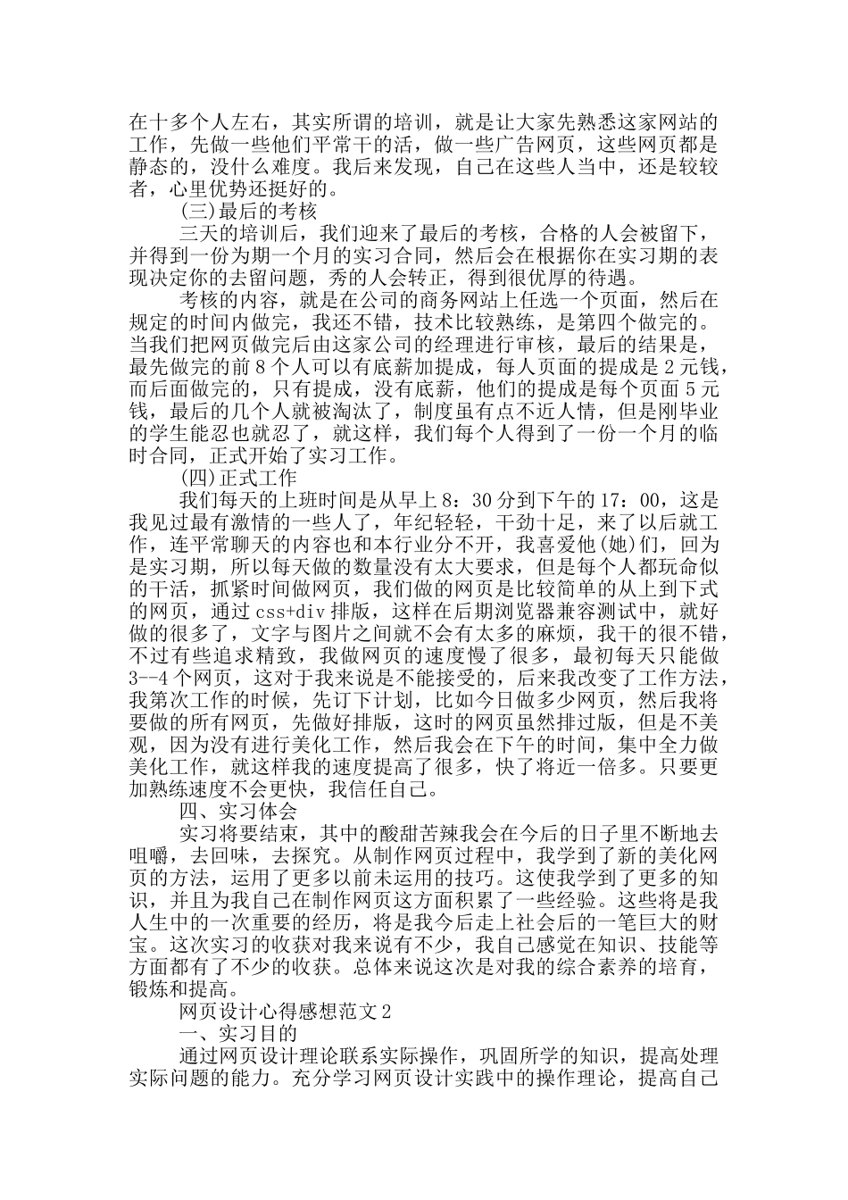 网页设计心得感想范文5篇_第2页