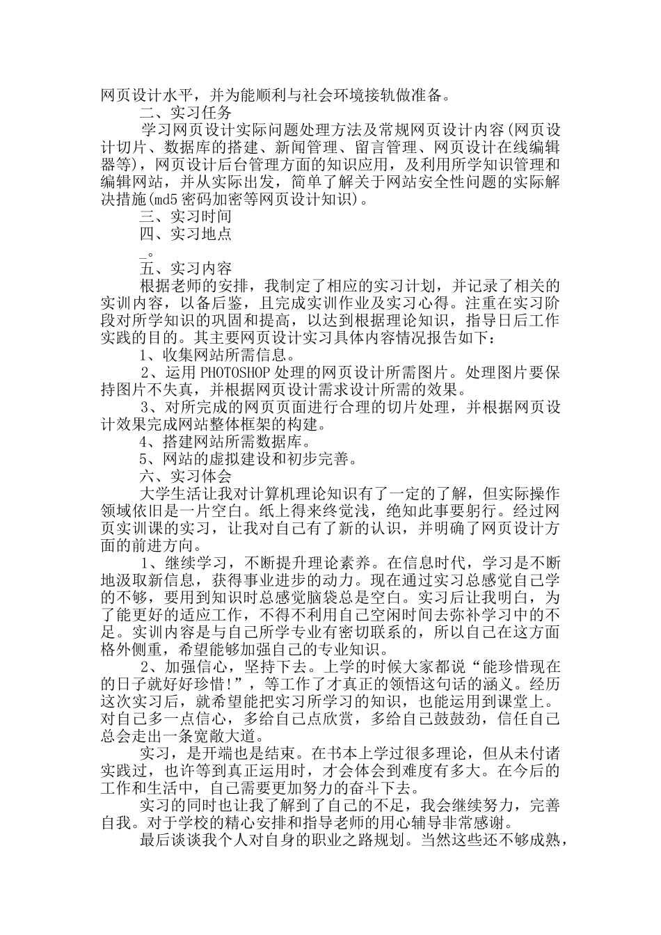 网页设计心得感想范文5篇_第3页