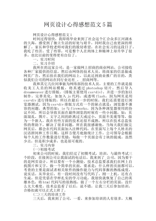 网页设计心得感想范文5篇