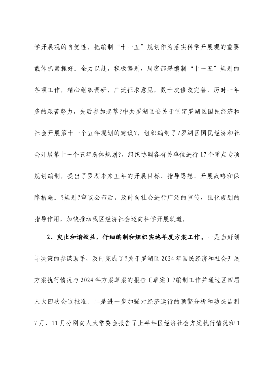 罗湖区发展和改革局二〇〇六年工作总结_第2页