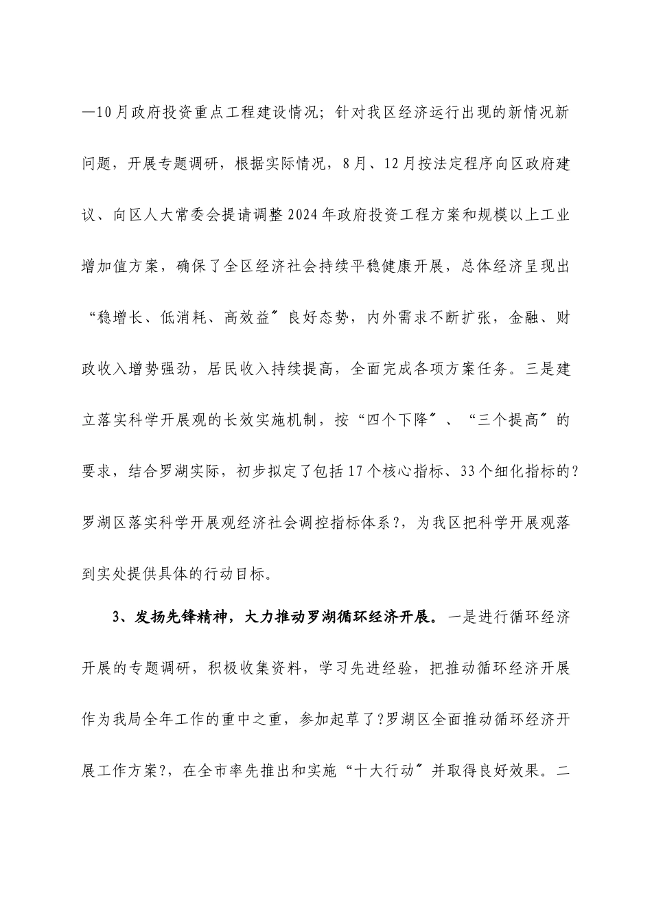 罗湖区发展和改革局二〇〇六年工作总结_第3页