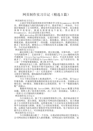 网页制作实习日记