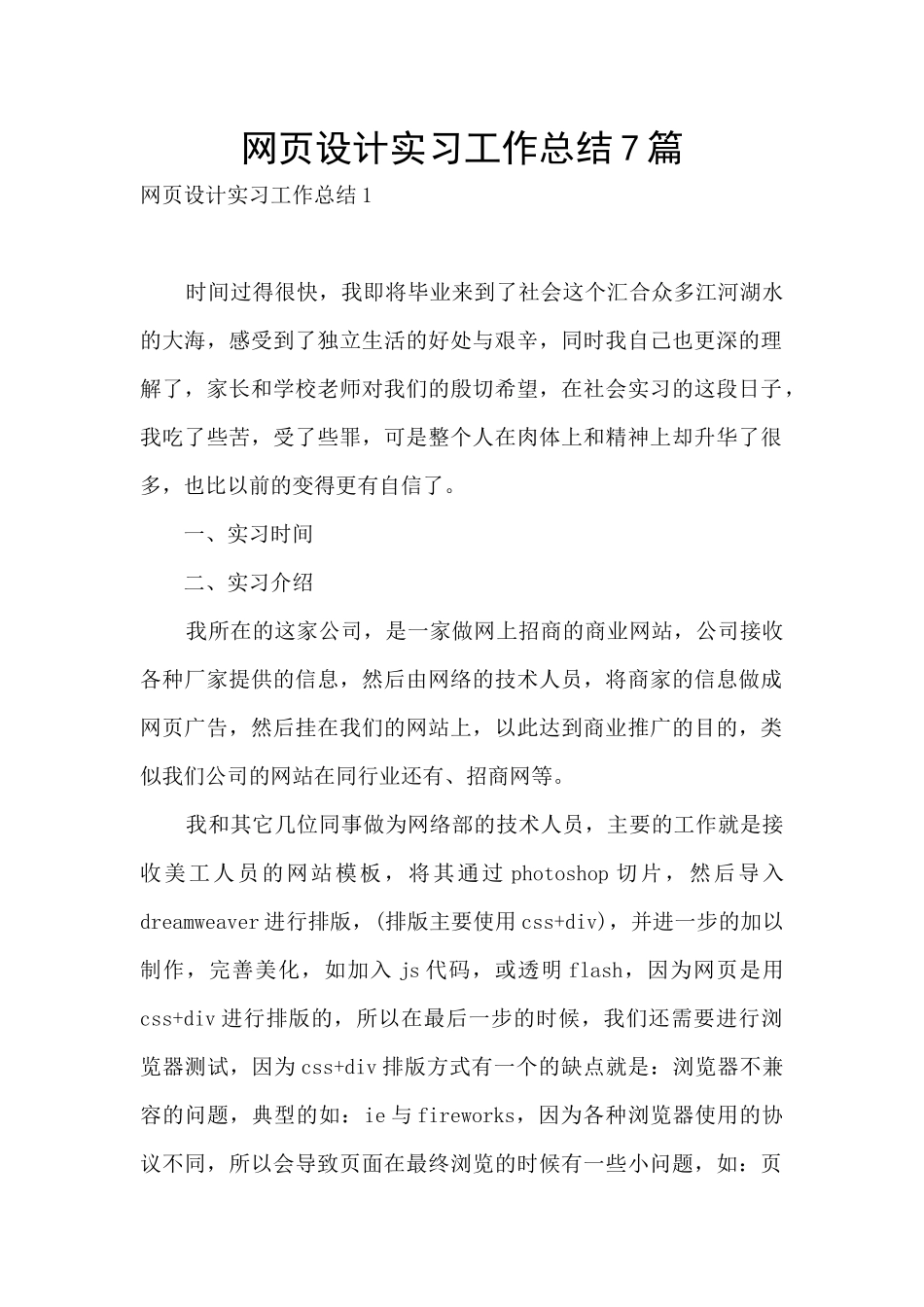 网页设计实习工作总结7篇_第1页