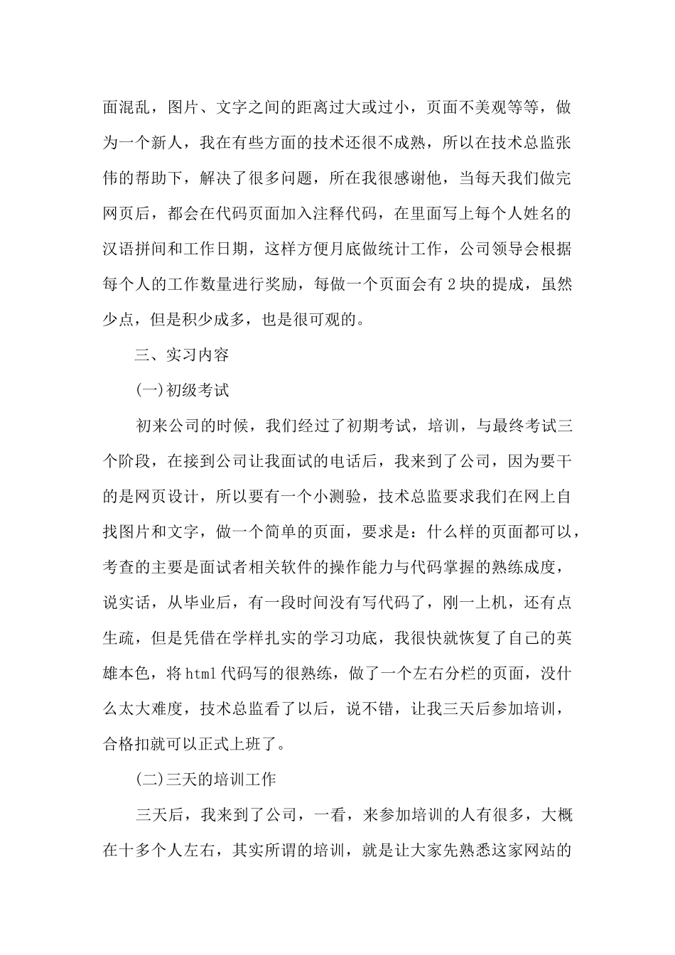 网页设计实习工作总结7篇_第2页