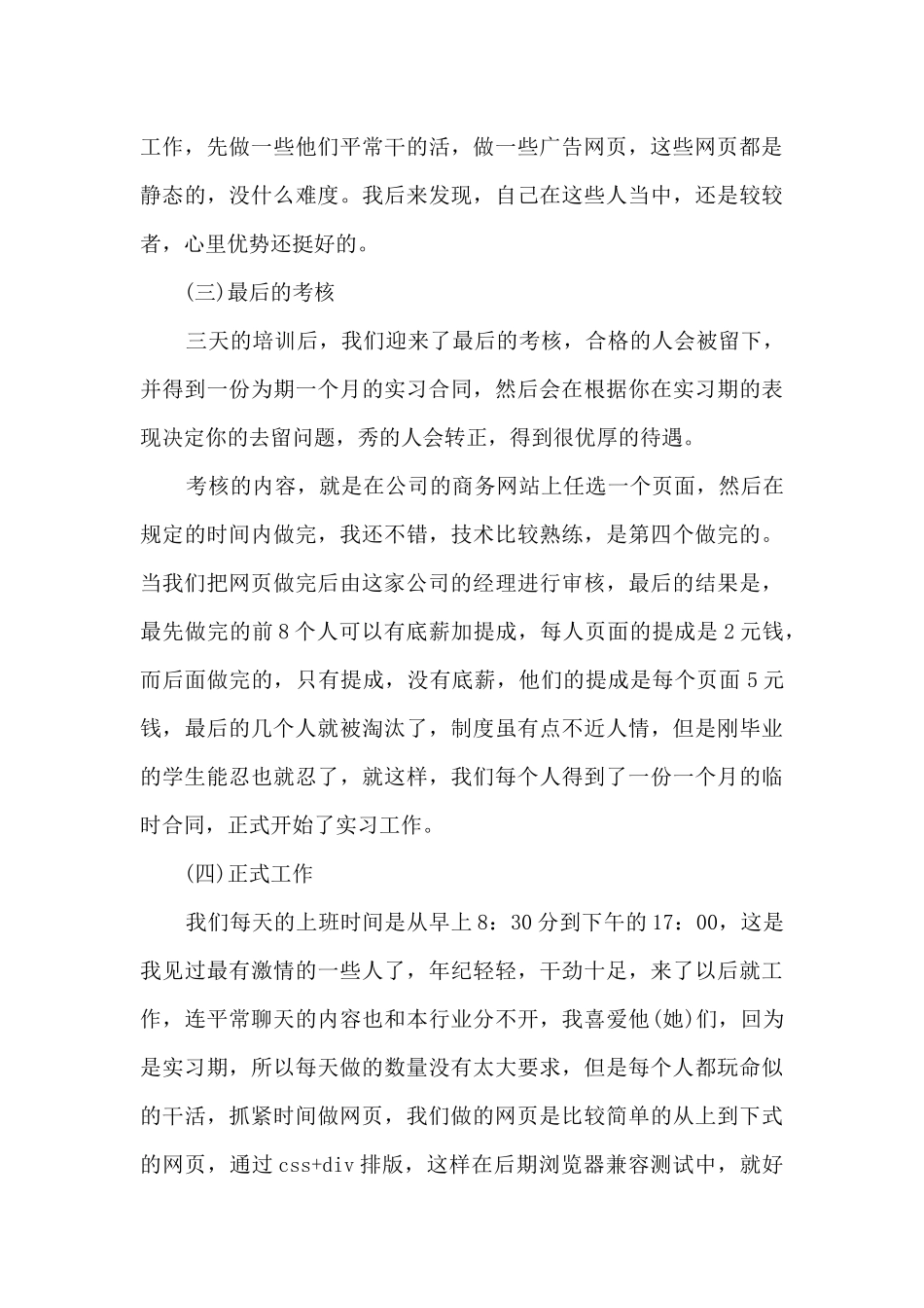 网页设计实习工作总结7篇_第3页