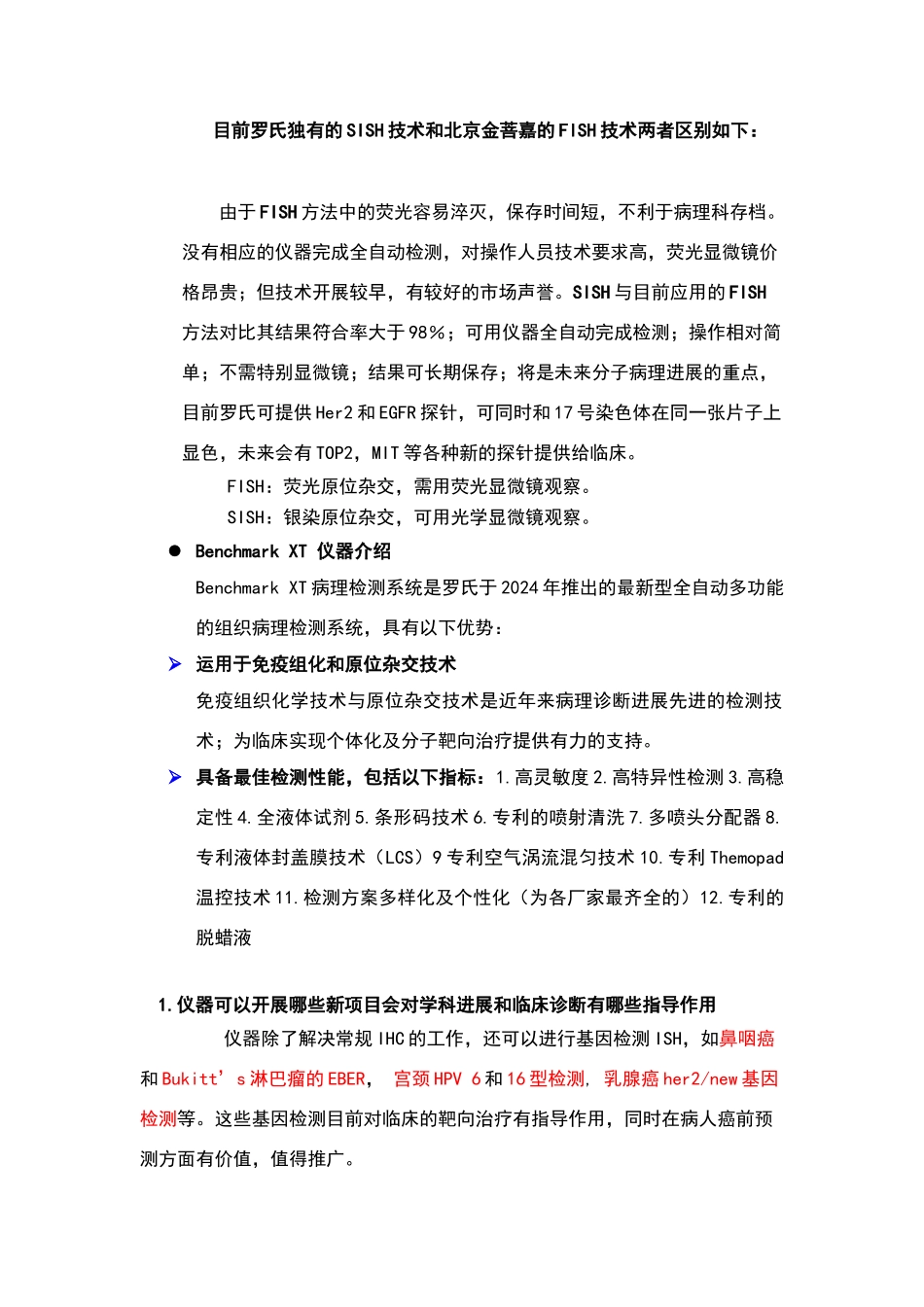 罗氏全自动免疫组化染色仪特点_第1页