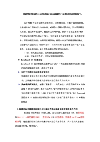 罗氏全自动免疫组化染色仪特点