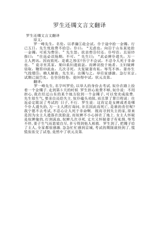 罗生还镯文言文翻译