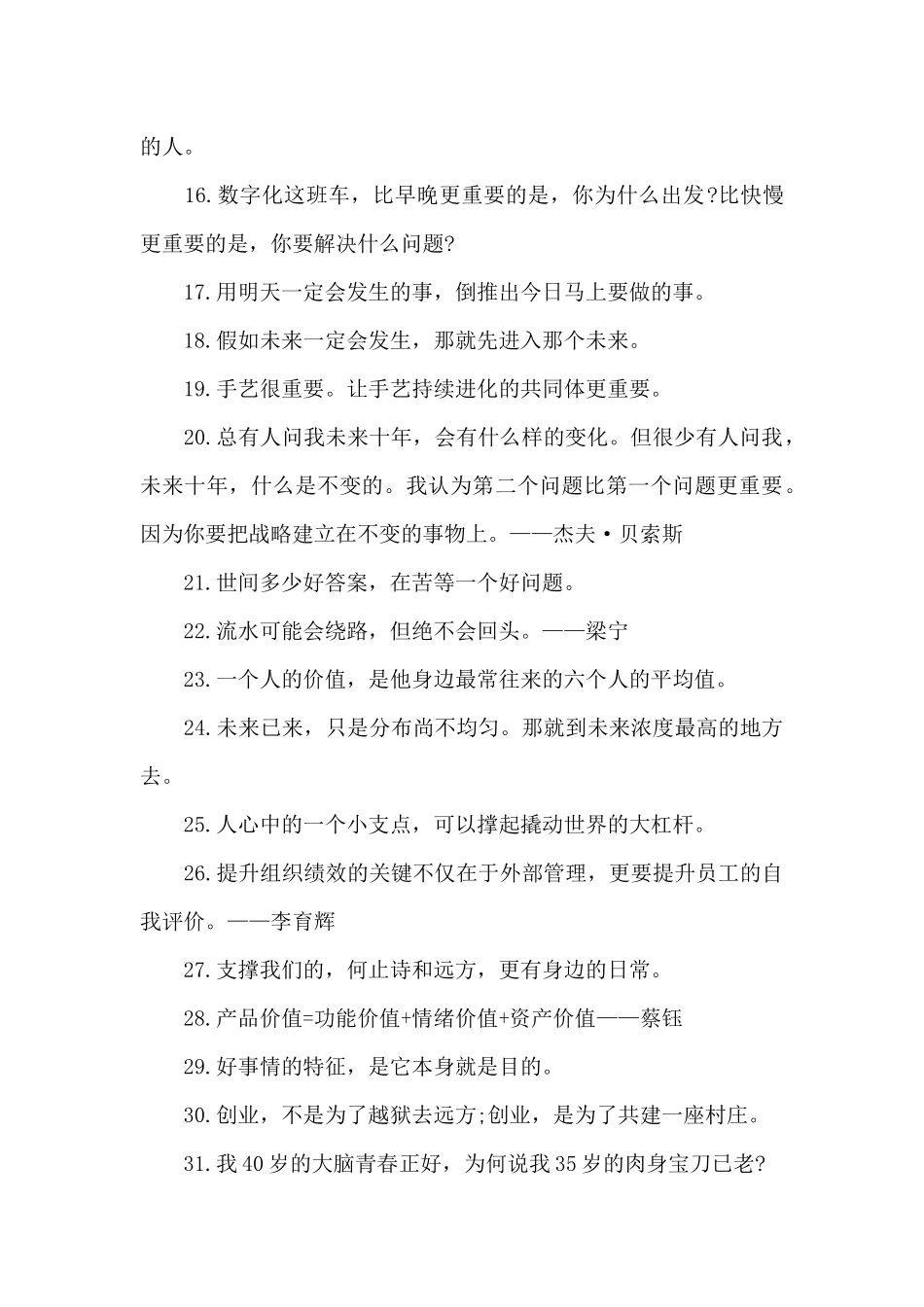 罗振宇2024时间的朋友跨年演讲金句合集_第2页