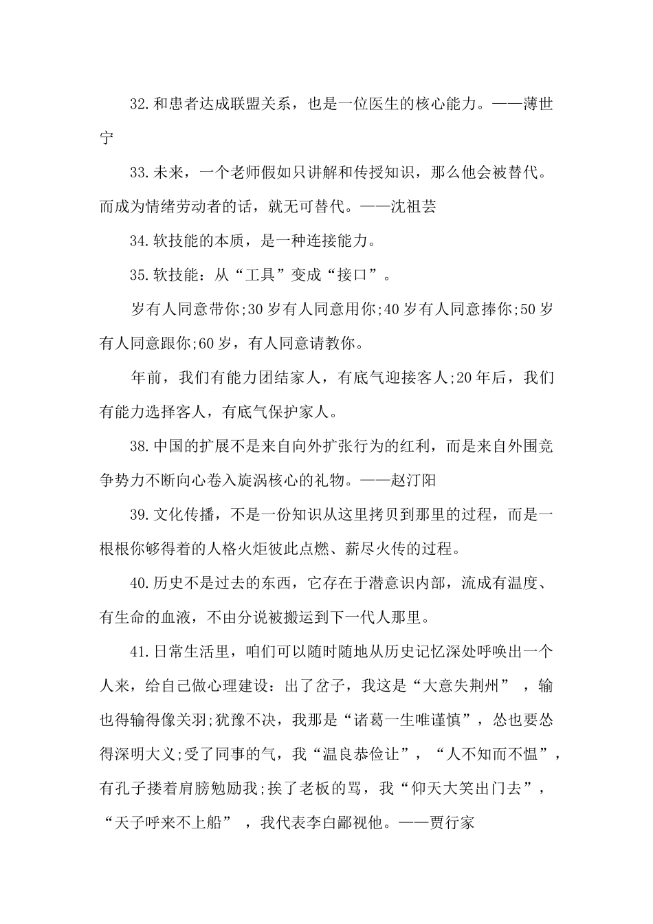 罗振宇2024时间的朋友跨年演讲金句合集_第3页