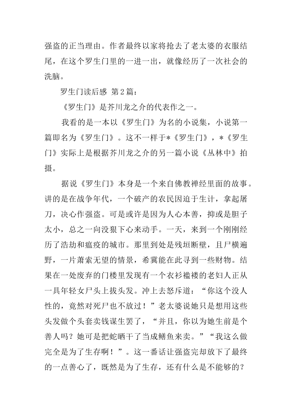 罗生门读后感_第2页