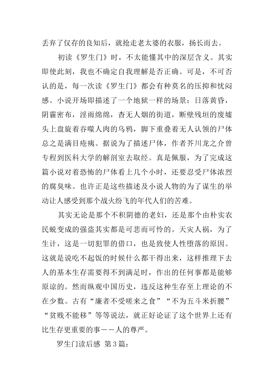 罗生门读后感_第3页