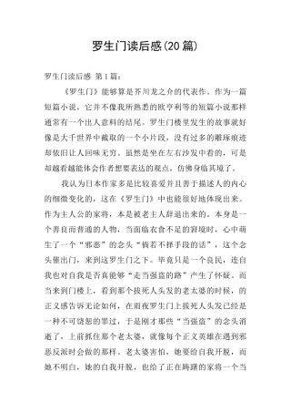 罗生门读后感