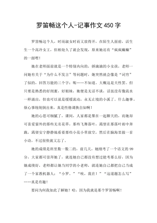 罗笛畅这个人