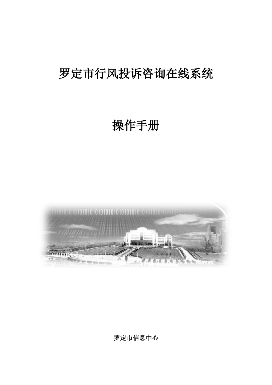 罗定市行风投诉咨询在线系统_第1页