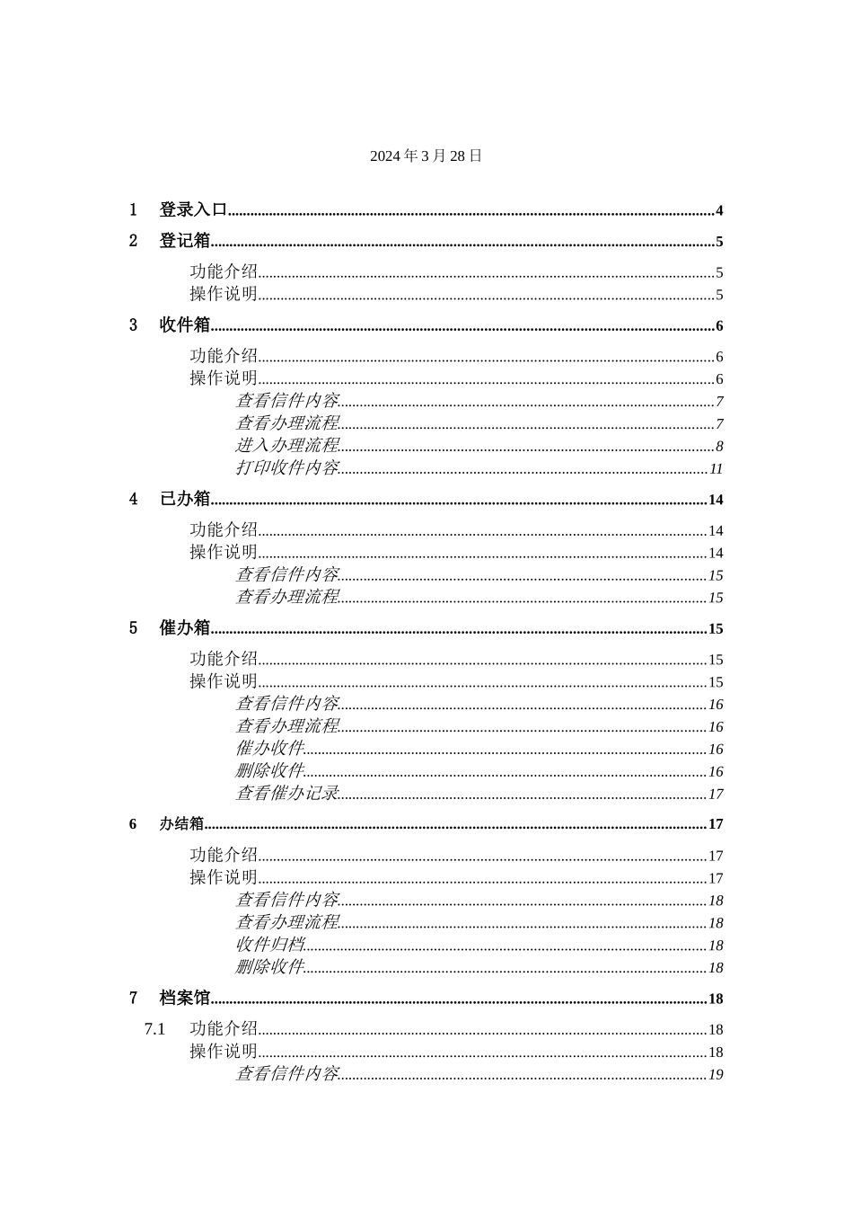罗定市行风投诉咨询在线系统_第2页