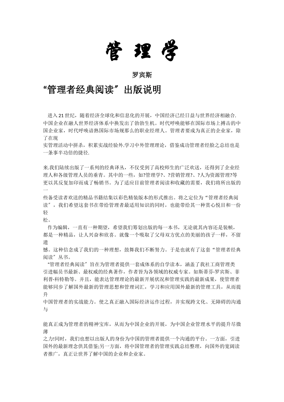 罗宾斯管理学_第2页