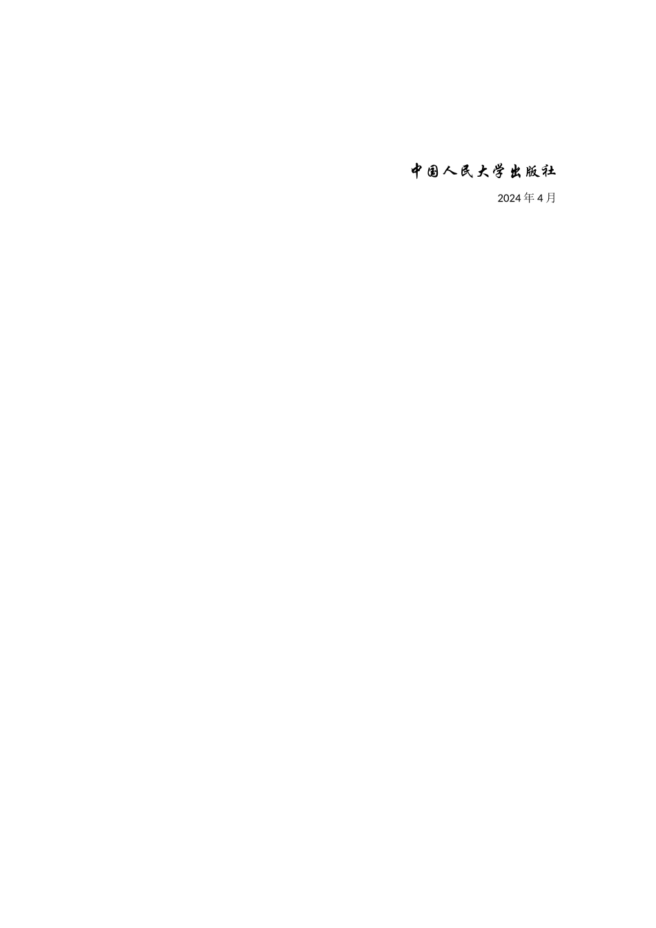 罗宾斯管理学_第3页